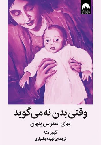 وقتی بدن نه می گوید — تصویر ۴