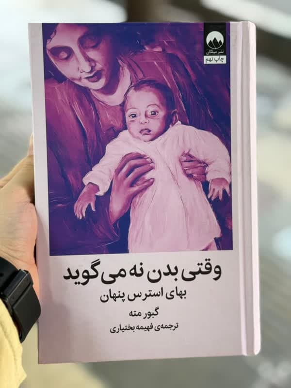 وقتی بدن نه می گوید — تصویر ۳