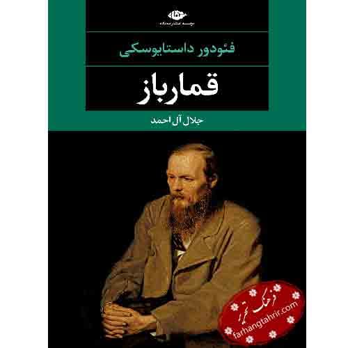 قمار باز — تصویر ۱۰