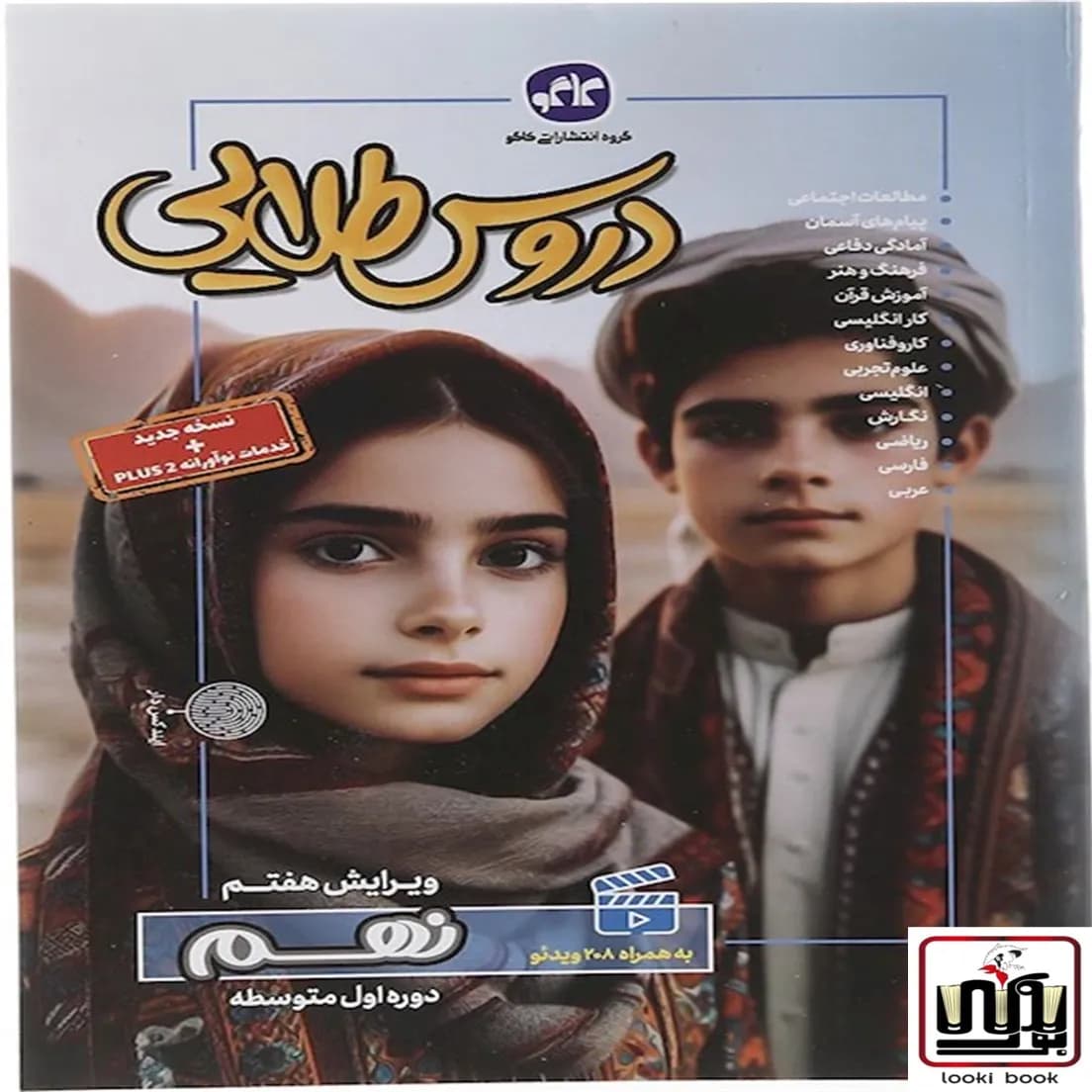 دروس طلایی نهم کاگو — تصویر ۵