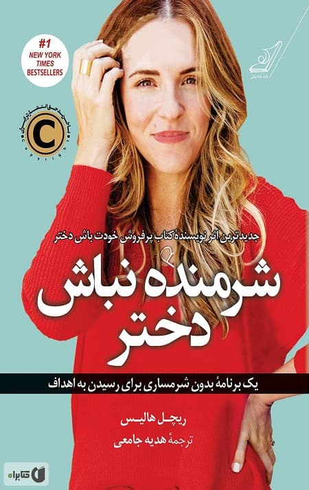 شرمنده نباش دختر — تصویر ۴