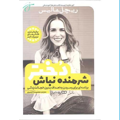 شرمنده نباش دختر — تصویر ۶