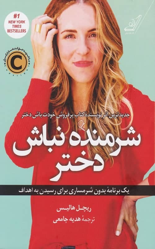 شرمنده نباش دختر — تصویر ۹