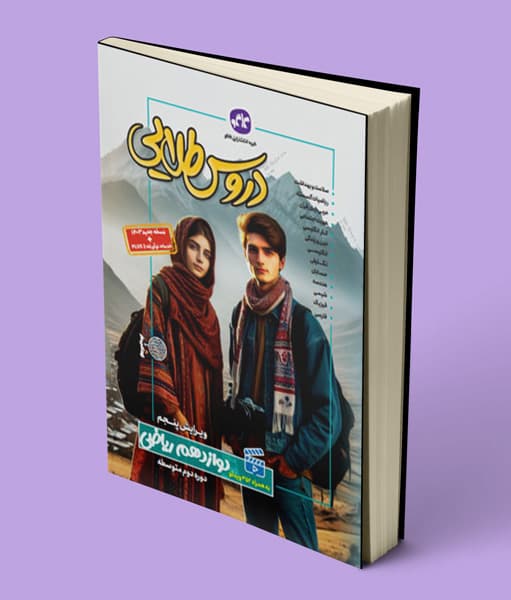دروس طلایی دوازدهم ریاضی کاگو — تصویر ۳