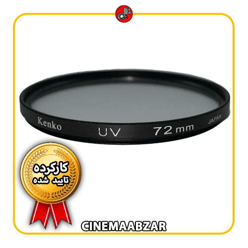 فیلتر لنز کنکو kenko uv 72mm filter lens
