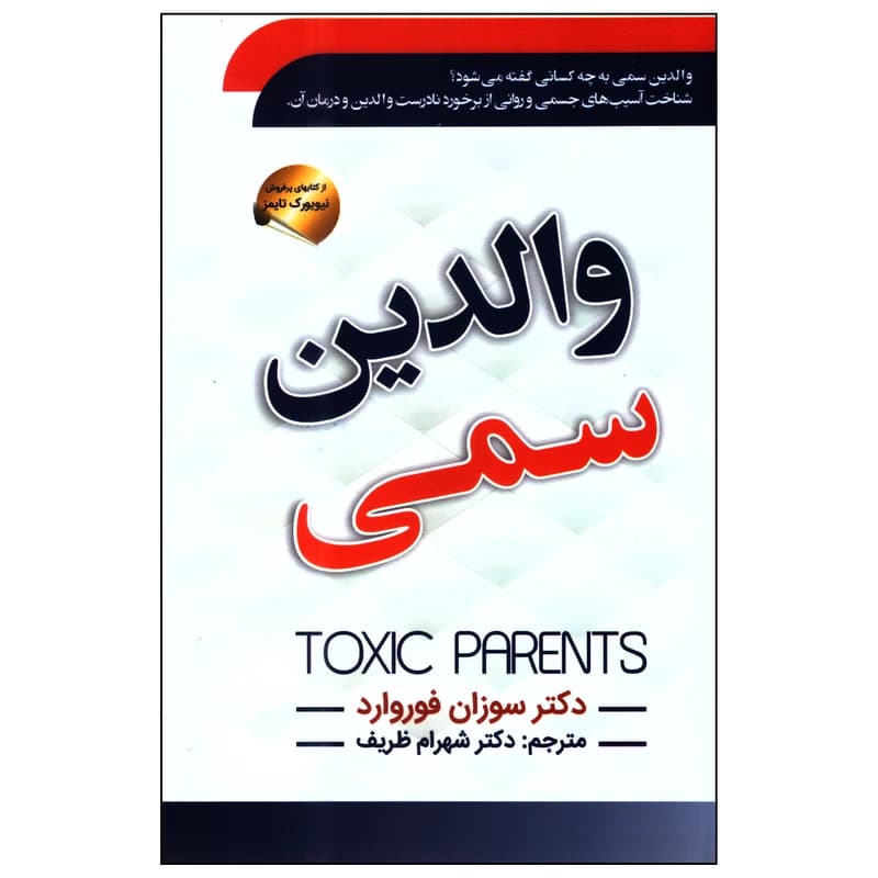 والدین سمی — تصویر ۸