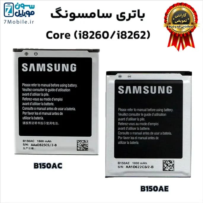 باتری اصلی سامسونگ Samsung Galaxy Core (i8260_i8262) با 6 ماه گارانتی — تصویر ۷