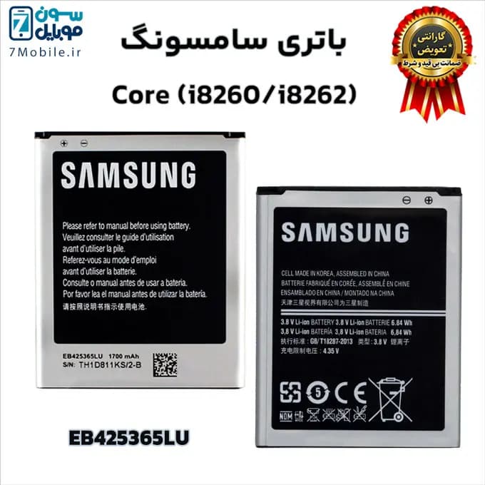 باتری اصلی سامسونگ Samsung Galaxy Core (i8260_i8262) با 6 ماه گارانتی — تصویر ۱۰