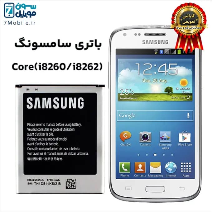 باتری اصلی سامسونگ Samsung Galaxy Core (i8260_i8262) با 6 ماه گارانتی — تصویر ۴