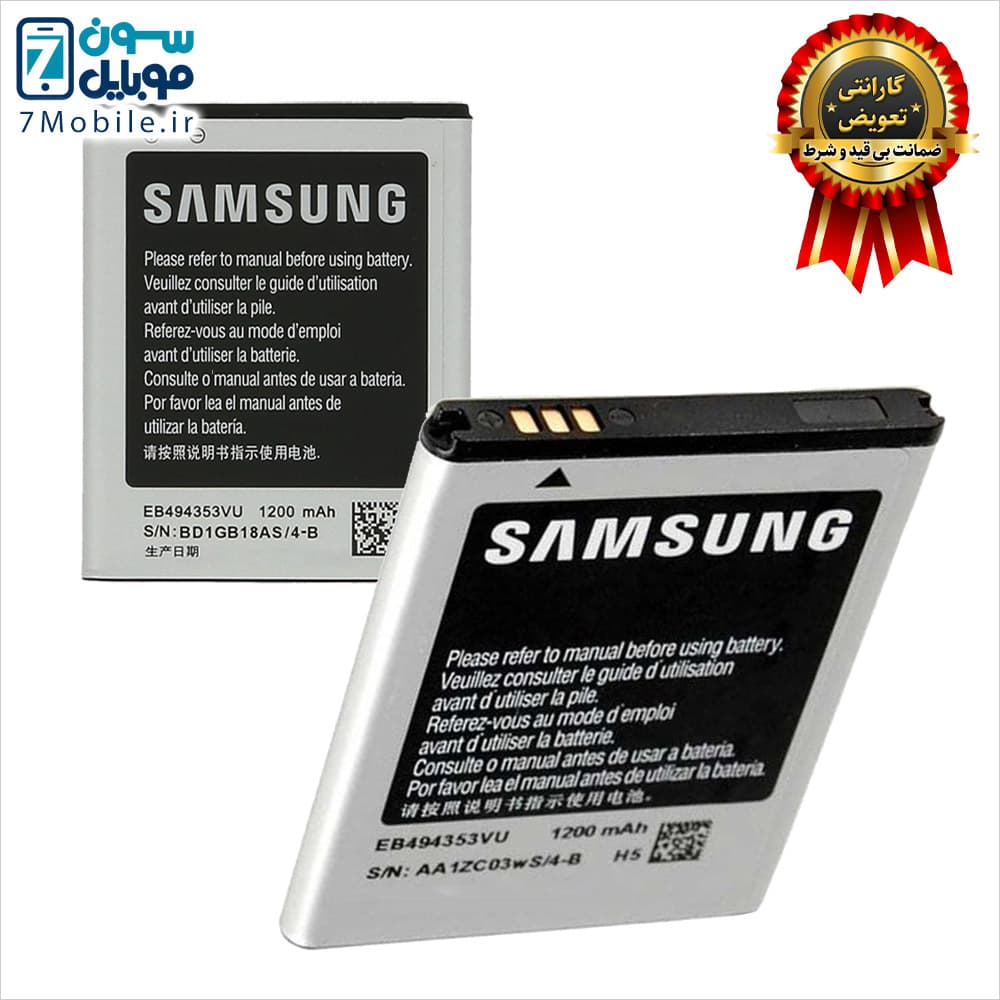 باتری اصلی سامسونگ Samsung Galaxy Mini S5570 با 6 ماه گارانتی — تصویر ۱۰