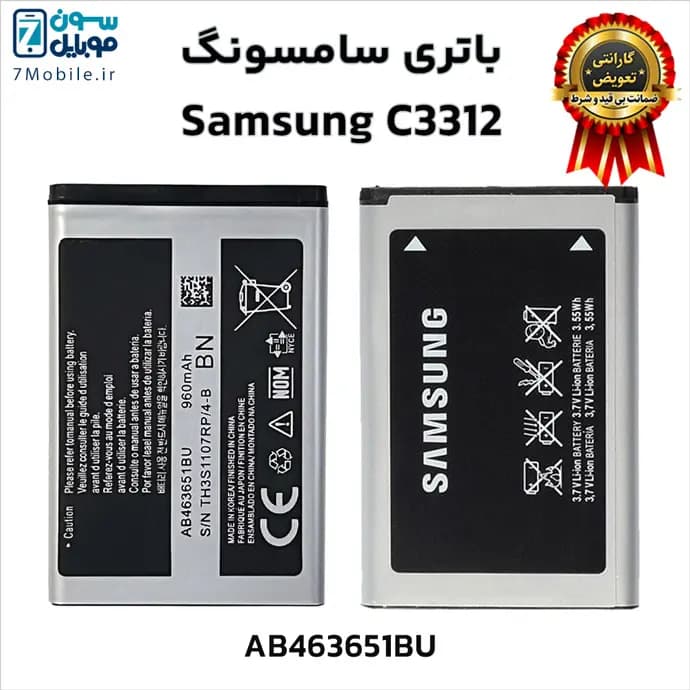 باتری اصلی سامسونگ Samsung C3312 با 6 ماه گارانتی — تصویر ۶