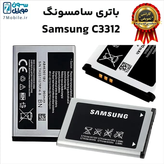 باتری اصلی سامسونگ Samsung C3312 با 6 ماه گارانتی — تصویر ۴