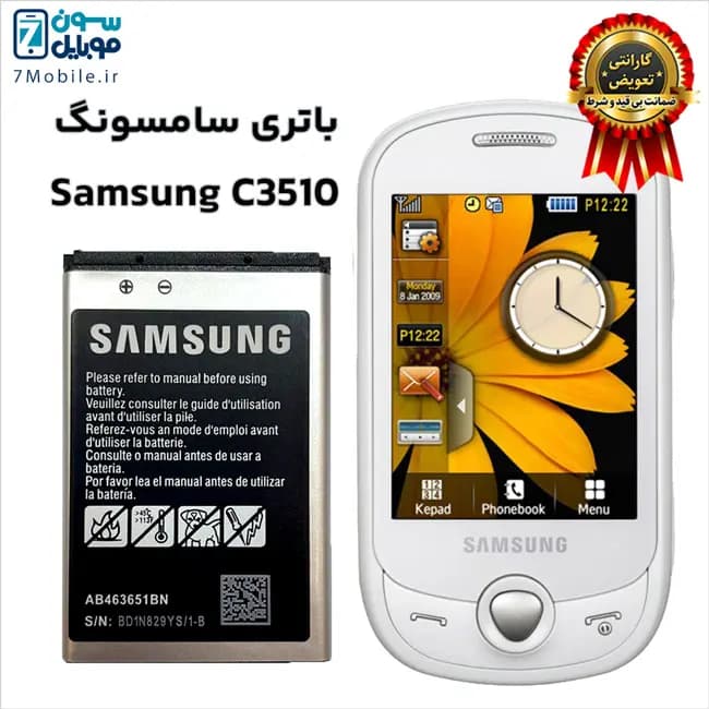 باتری اصلی سامسونگ Samsung C3510 با 6 ماه گارانتی — تصویر ۵