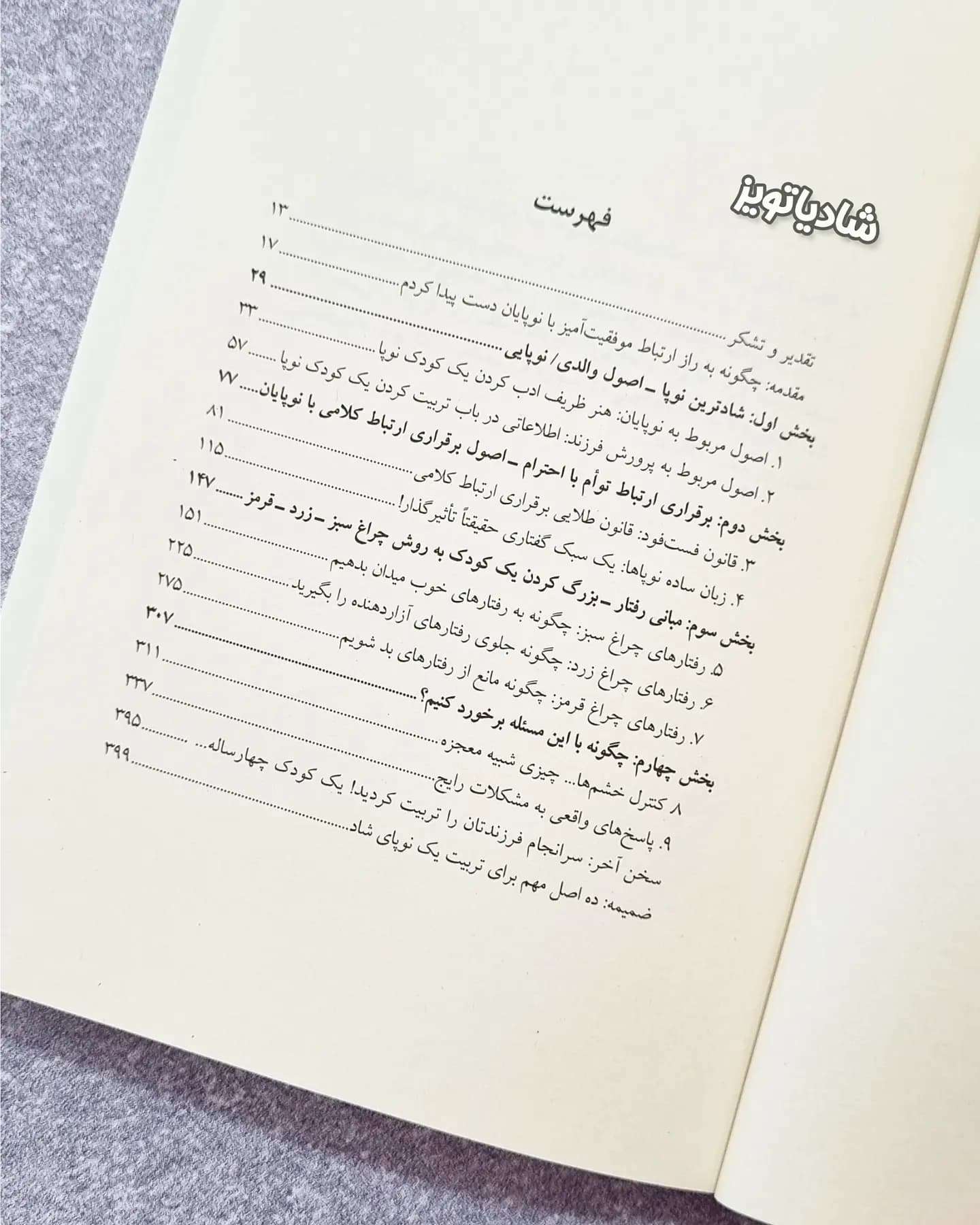 شادترین کودک محله — تصویر ۵