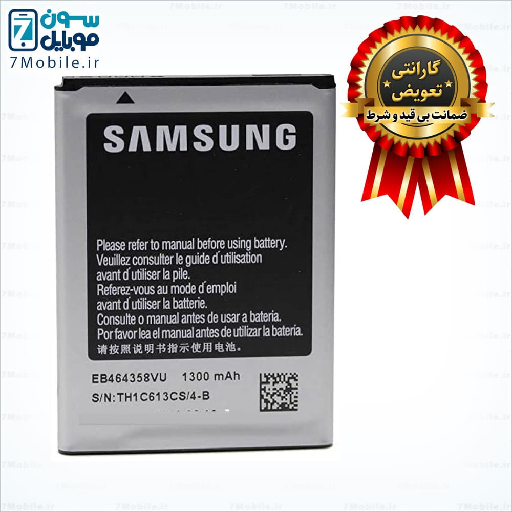 باتری اصلی سامسونگ Samsung Galaxy mini 2 S6500 با 6 ماه گارانتی — تصویر ۹