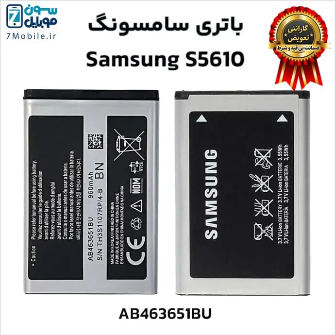 باتری اصلی سامسونگ Samsung S5610 با 6 ماه گارانتی — تصویر ۲