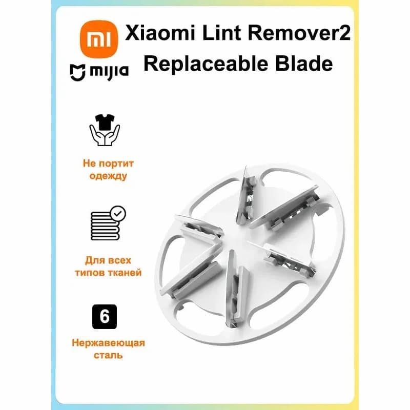 تیغه جایگزین پرزگیر 2 شیائومی Mijia Lint Remover 2 Replacement Blade MQXJQDT01LF — تصویر ۹