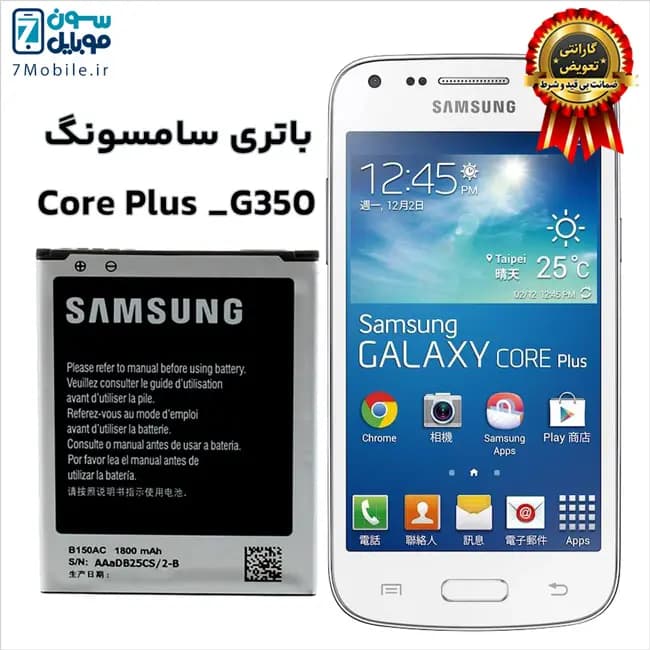 باتری اصلی سامسونگ Samsung Galaxy Core Plus_G350 با 6 ماه گارانتی — تصویر ۶