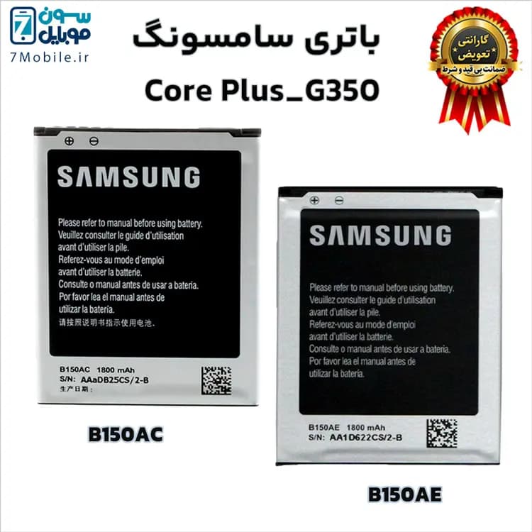 باتری اصلی سامسونگ Samsung Galaxy Core Plus_G350 با 6 ماه گارانتی — تصویر ۲