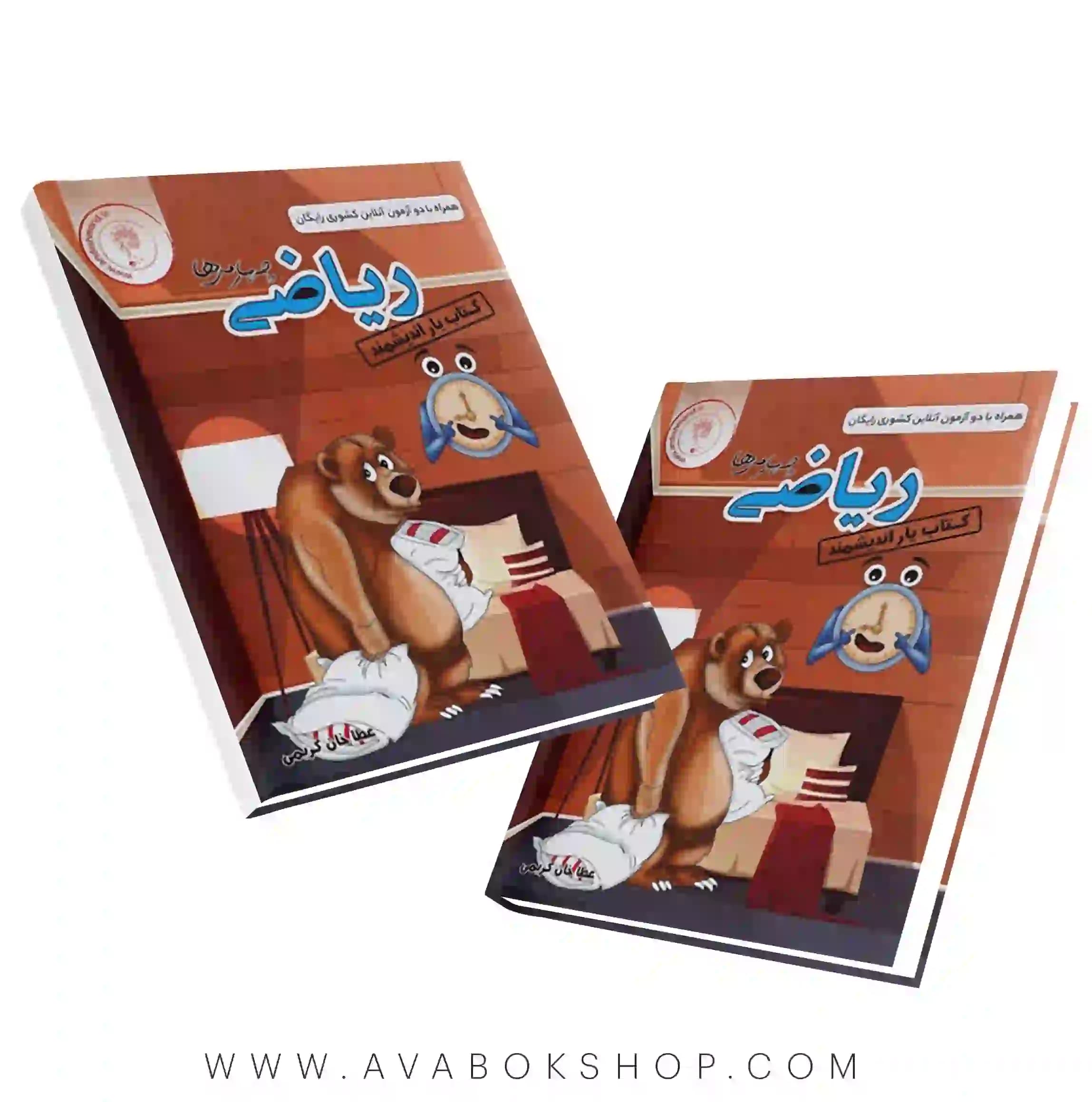 کتاب یار ریاضی چهارم دبستان اندیشمند — تصویر ۵
