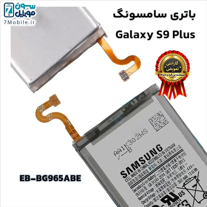 باتری اصلی سامسونگ Samsung Galaxy S9 Plus با 6 ماه گارانتی — تصویر ۸