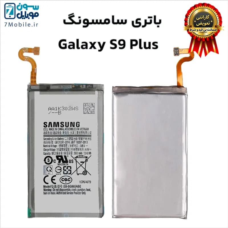 باتری اصلی سامسونگ Samsung Galaxy S9 Plus با 6 ماه گارانتی — تصویر ۶