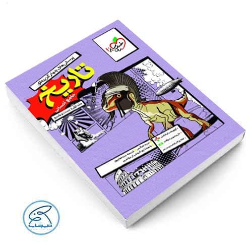 تست تاریخ جامع خیلی سبز — تصویر ۳