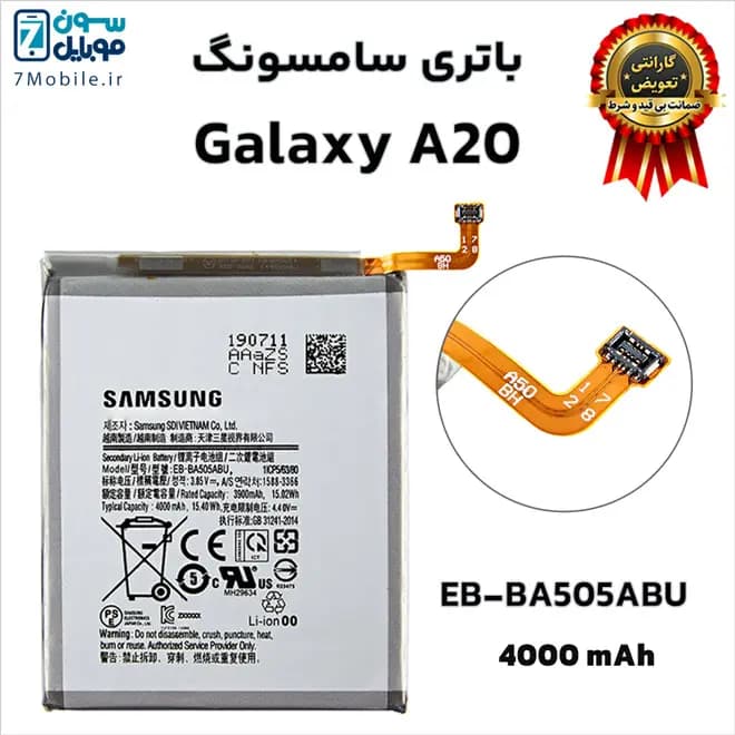 باتری اصلی سامسونگ SAMSUNG Galaxy A20 با 6 ماه گارانتی — تصویر ۹