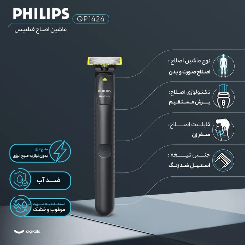 ریش تراش فیلیپس Philips OneBlade QP1424/10 — تصویر ۷