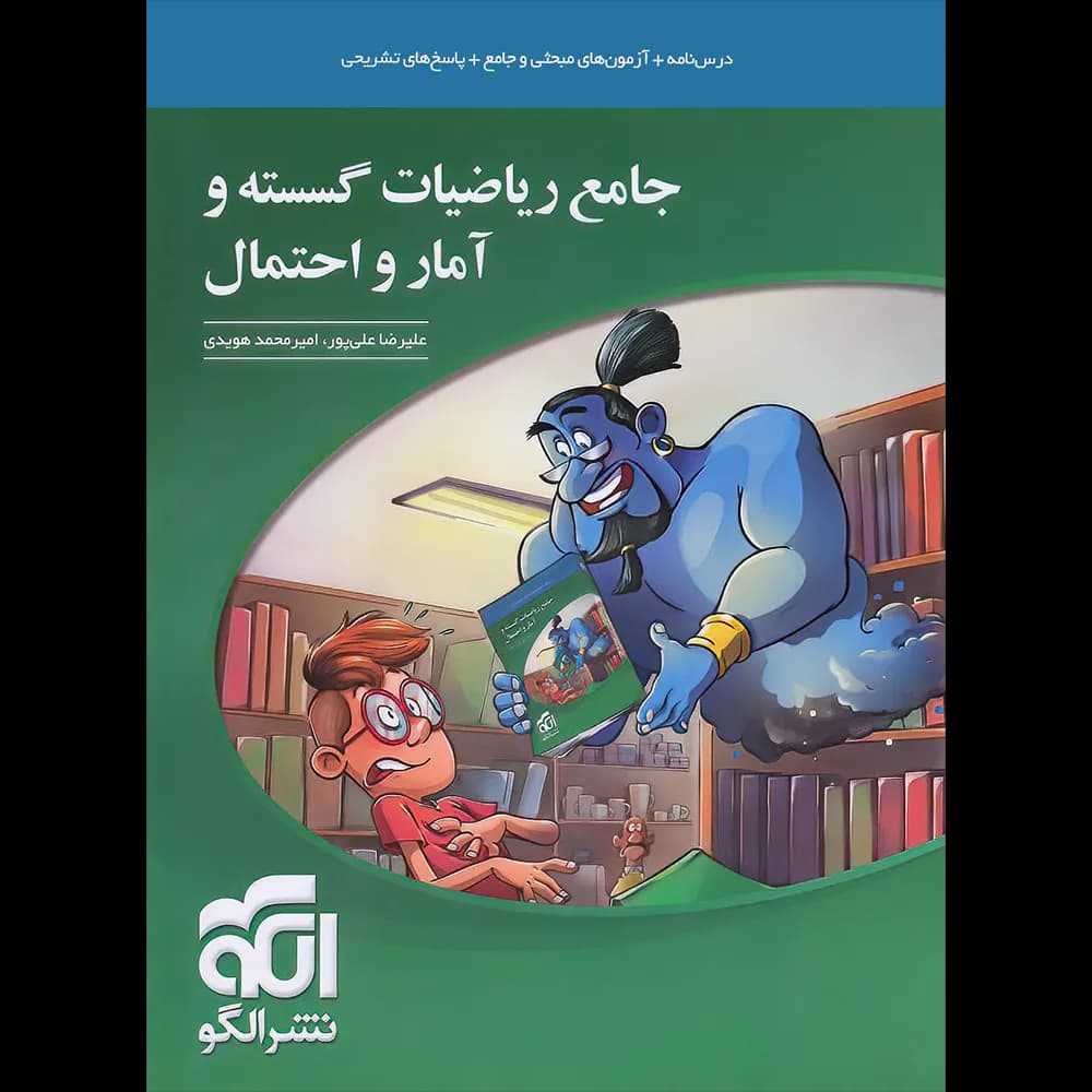 جامع ریاضیات گسسته و آمار و احتمال نشر الگو — تصویر ۶