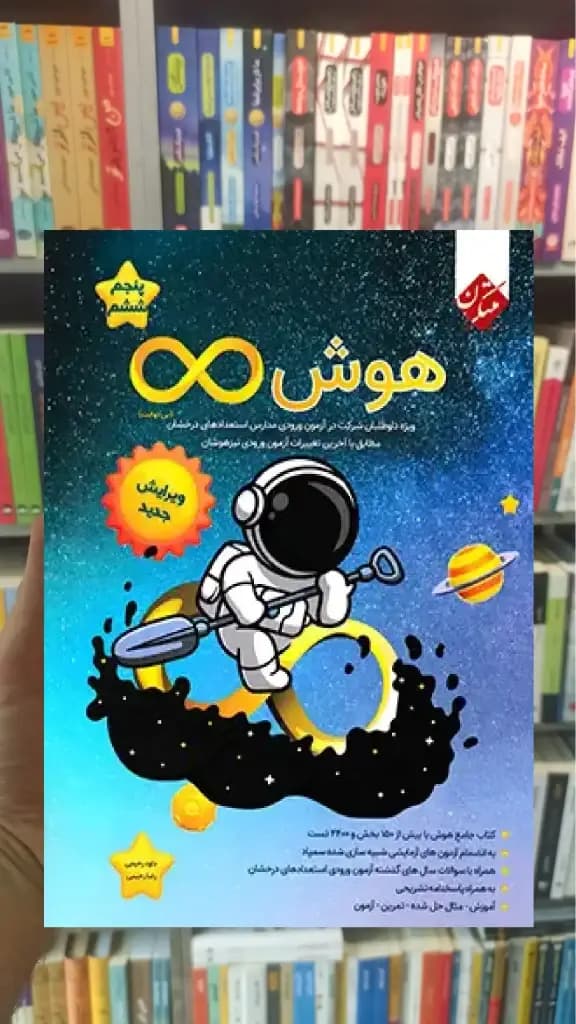 هوش بینهایت پنجم و ششم مبتکران — تصویر ۳