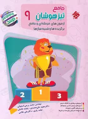 جامع تیزهوشان نهم مرشد مبتکران — تصویر ۲