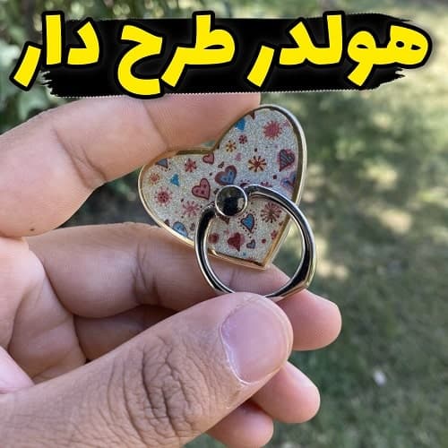 هولدر،پایه نگهدارنده طرح قلب فلزی گیره درا