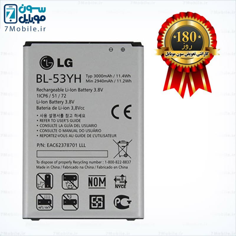 باتری اصلی ال جی LG G3 – BL-53YH با 6 ماه گارانتی — تصویر ۶