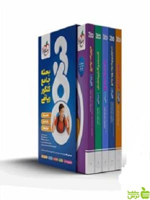بسته جامع کنکور ریاضی 360 خیلی سبز — تصویر ۳