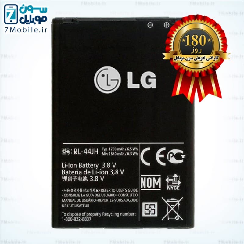 باتری اصلی ال جی LG OPTIMUS L5 II E460 – BL-44JH با 6 ماه گارانتی