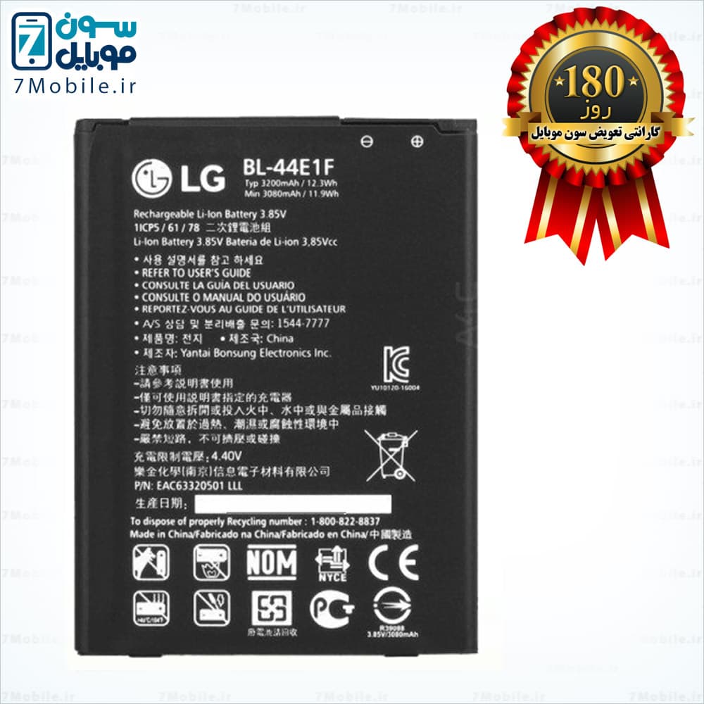 باتری اصلی ال جی LG V20 – BL-44E1F با 6 ماه گارانتی