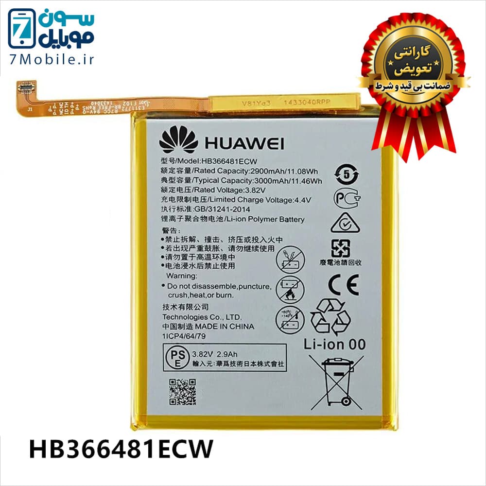 باتری اصلی هواوی Huawei P9 با 6 ماه گارانتی — تصویر ۶