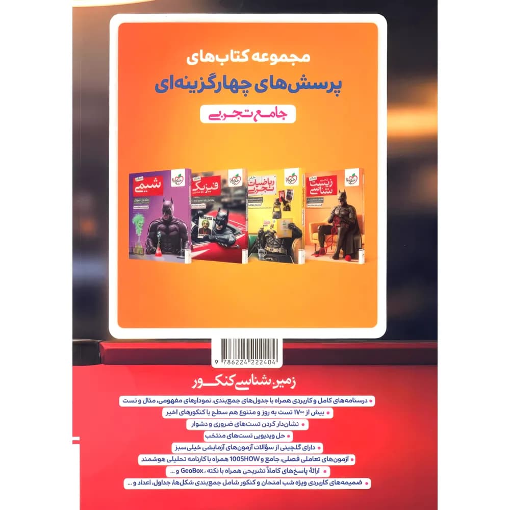 بتمن تست زمین شناسی یازدهم خیلی سبز — تصویر ۳