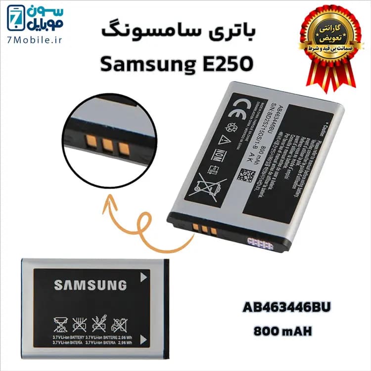 باتری اصلی سامسونگ Samsung E250 با 9 ماه گارانتی — تصویر ۹