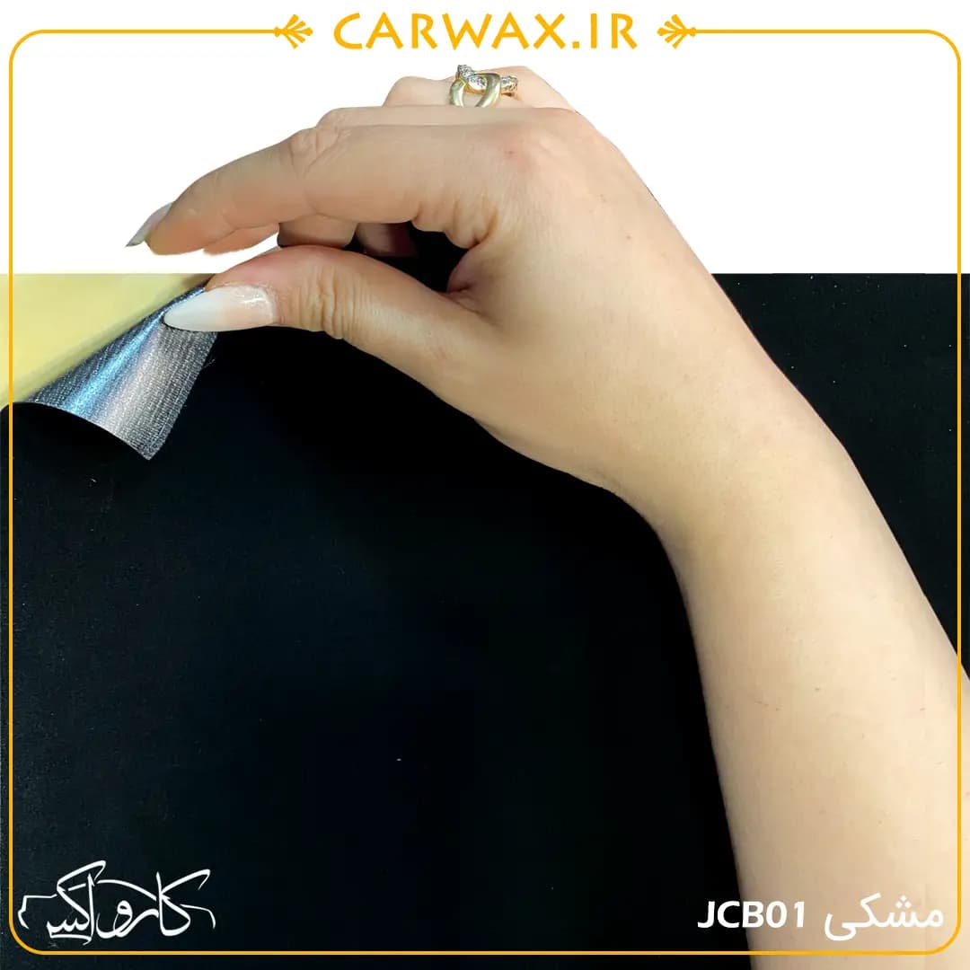 پارچه جیر پشت چسب دار رول 15 متری عرض 50 سانتی متر داخل خودرو Suede Inside Cars 15×0.5m — تصویر ۲