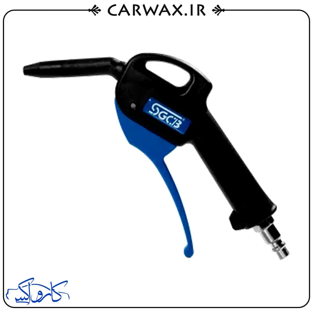 تفنگ بادی فشار قوی مغزی پلاستیکی خودرو اس جی سی بی SGCB Air Blow Gun SE