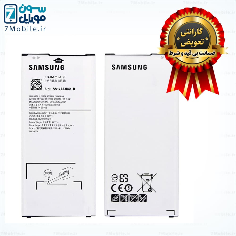 باتری اصلی سامسونگ Samsung Galaxy A7 2016 – A710 با 6 ماه گارانتی — تصویر ۴