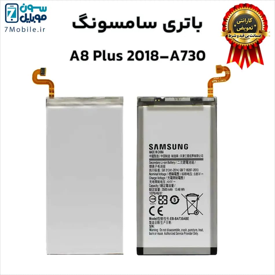 باتری اصلی سامسونگ Samsung Galaxy A8 Plus 2018 با 6 ماه گارانتی — تصویر ۶