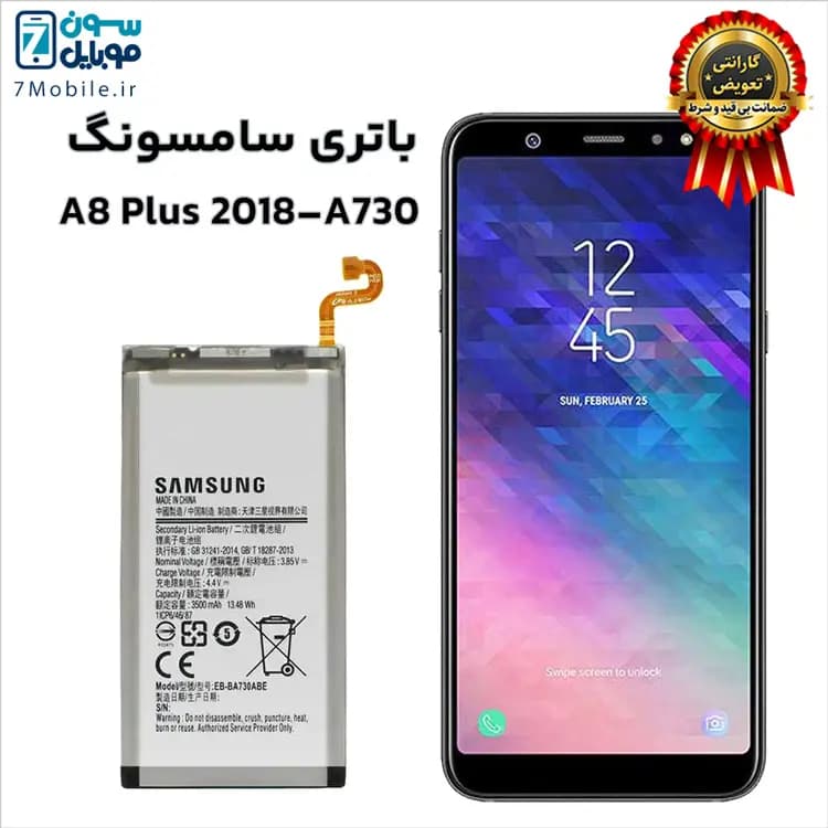 باتری اصلی سامسونگ Samsung Galaxy A8 Plus 2018 با 6 ماه گارانتی — تصویر ۵