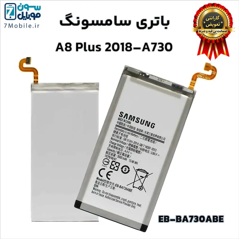 باتری اصلی سامسونگ Samsung Galaxy A8 Plus 2018 با 6 ماه گارانتی — تصویر ۸