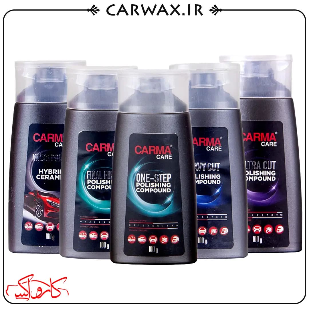 پک 5 عددی پولیش و واکس 100 گرمی کارماکر Carma Care Polishing Pack 100g — تصویر ۲