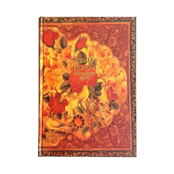 غزلیات سعدی (بخط عباس سلطان آبادی) — تصویر ۴