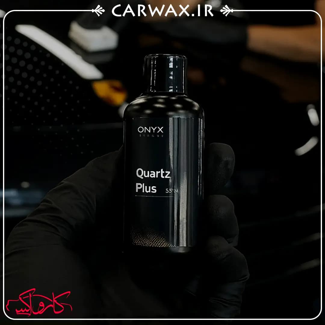 سرامیک کوارتز پلاس بدنه خودرو اونیکس Onyx Coating Quartz Plus Ceramic Coating 9H 50ml — تصویر ۶