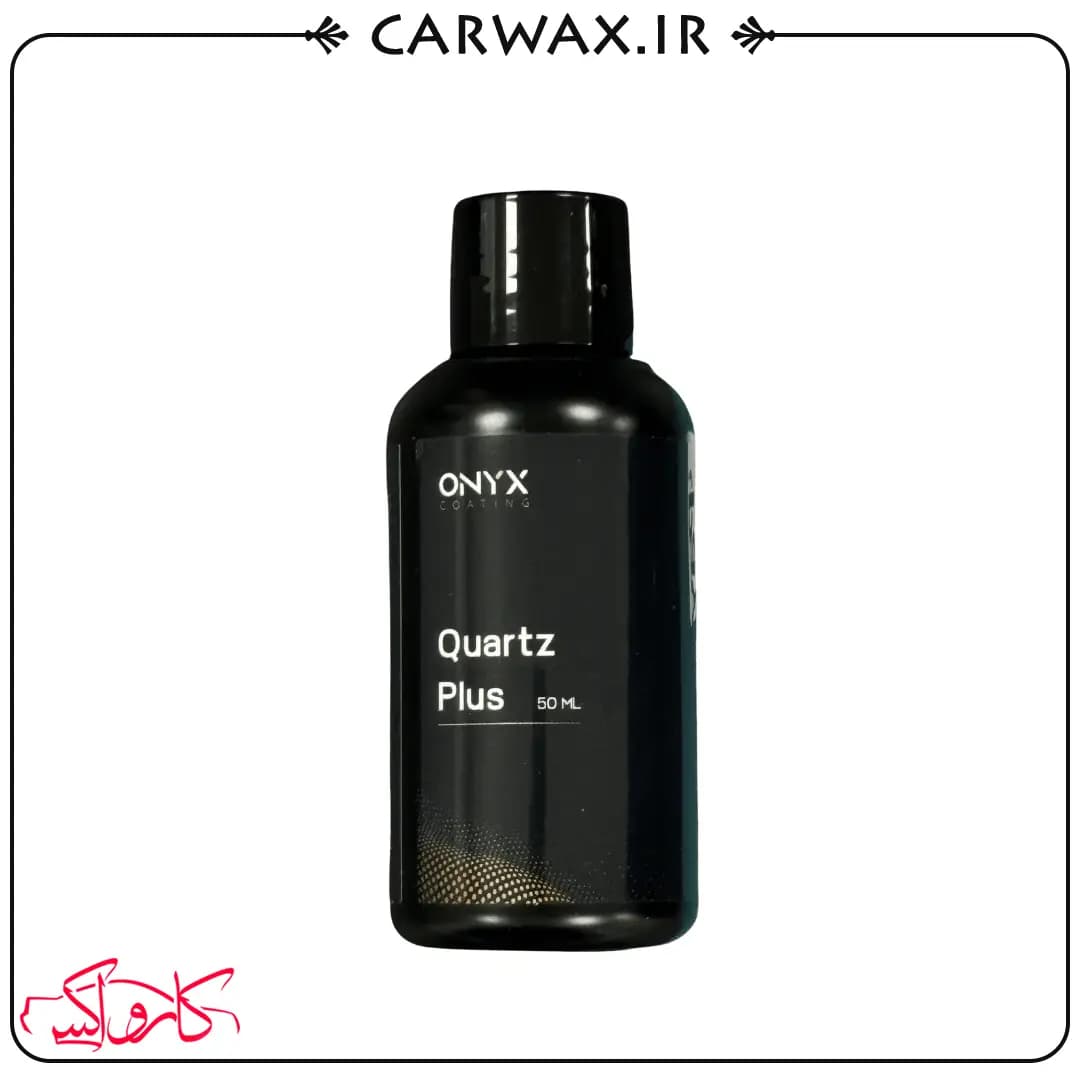 سرامیک کوارتز پلاس بدنه خودرو اونیکس Onyx Coating Quartz Plus Ceramic Coating 9H 50ml